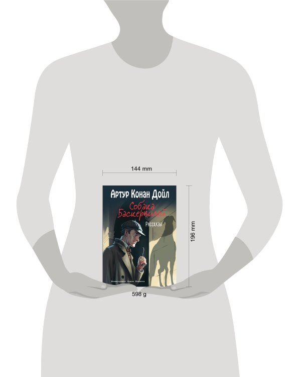 Комплект из 2-х книг. Артур Конан Дойл. Рассказы (ИК)