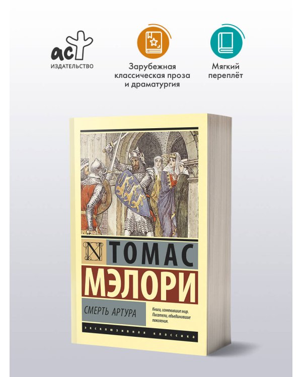 Смерть Артура