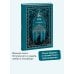 Гроза. Вечные истории. Мини-книга
