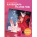 Любовь и гармония в Поднебесной. Календарь настенный на 2026 год от AMONIMY (300х300 мм)