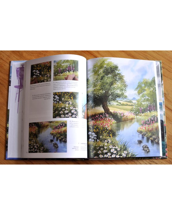 Пейзаж акварелью. Полный курс обучения