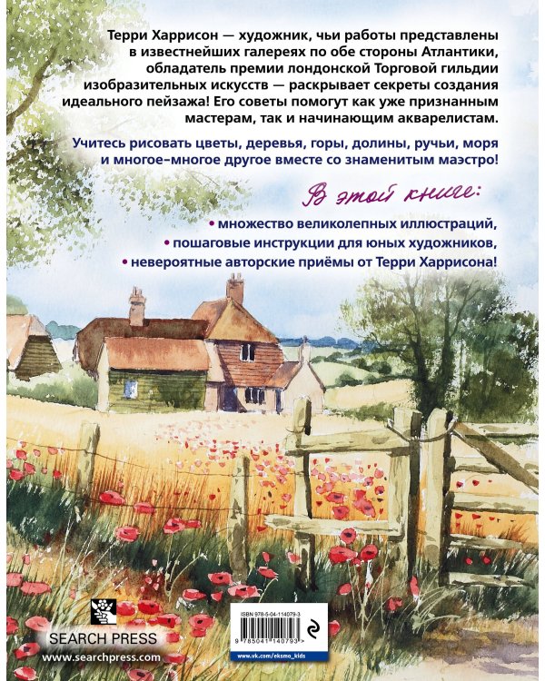 Пейзаж акварелью. Полный курс обучения