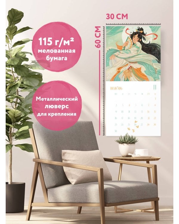 Любовь и гармония в Поднебесной. Календарь настенный на 2026 год от AMONIMY (300х300 мм)