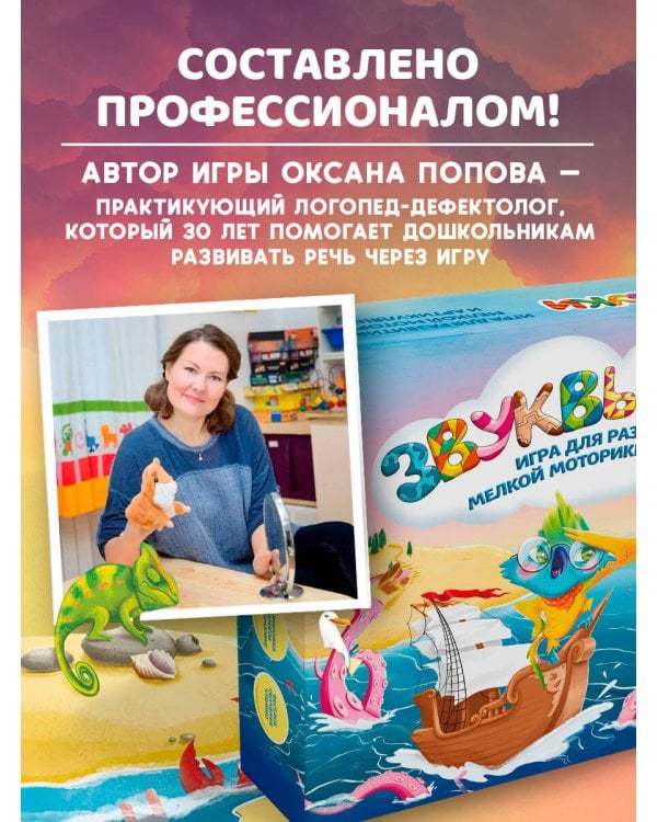 Звуки и буквы. Логопедическая игра для развития речи, мелкой моторики и артикуляции