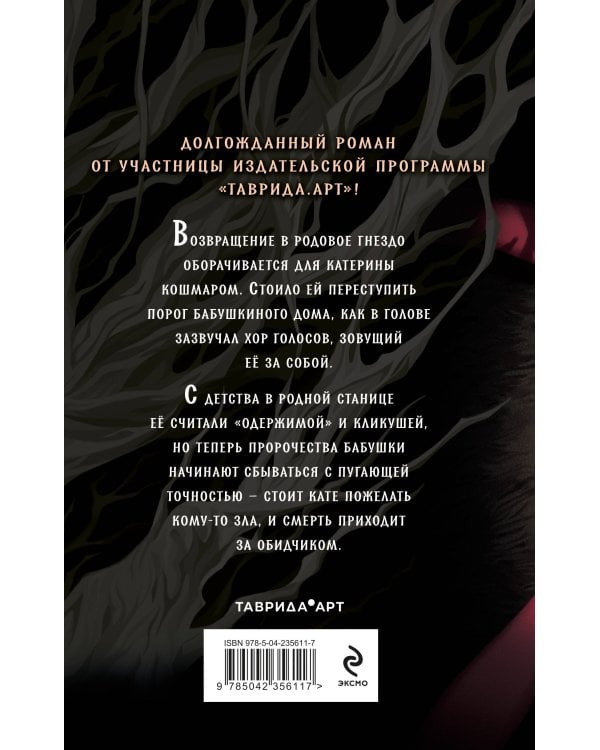 Дополнительное изображение книги «Кликуша»