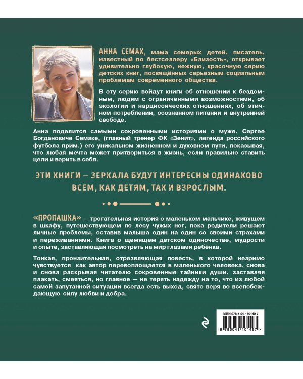 Пропашка. Сказка для детей