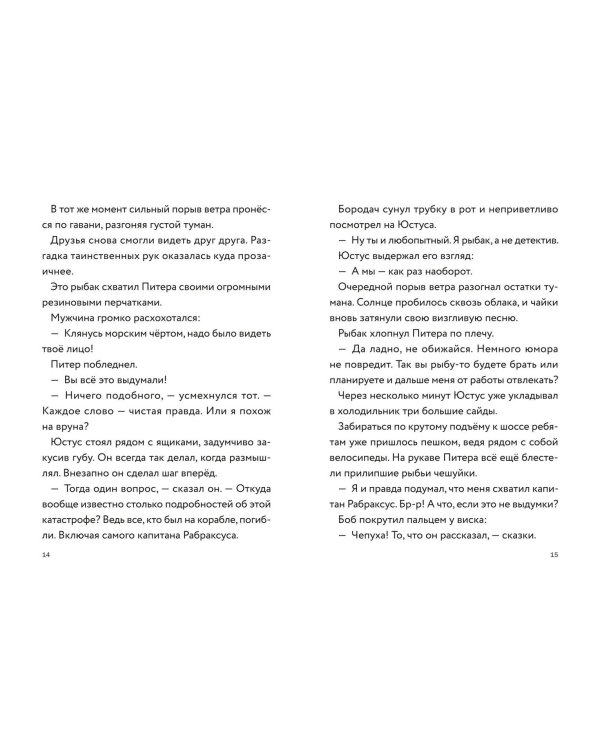 Три юных детектива. Опасный туман