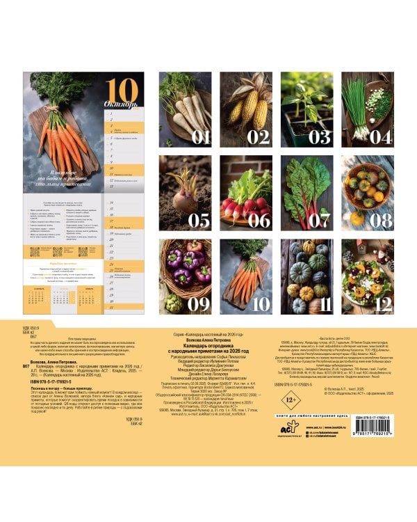 Календарь огородника с народными приметами на 2026 год