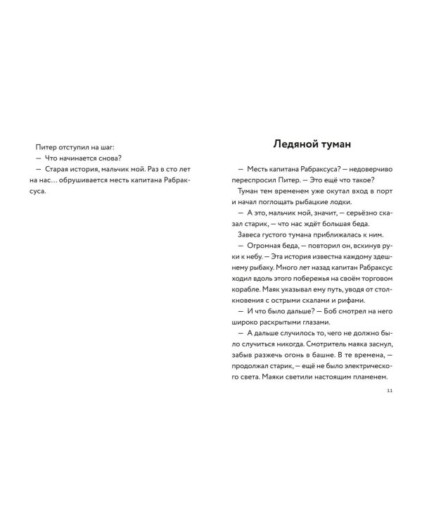 Три юных детектива. Опасный туман