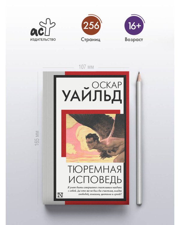 Тюремная исповедь