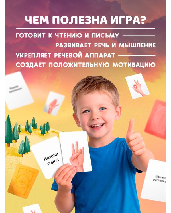 Звуки и буквы. Логопедическая игра для развития речи, мелкой моторики и артикуляции