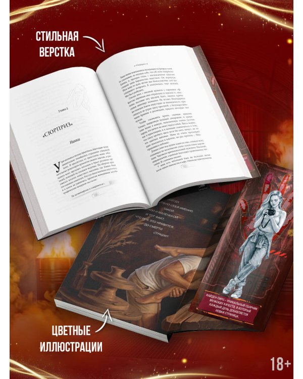 Дополнительное изображение книги «Преступная связь»