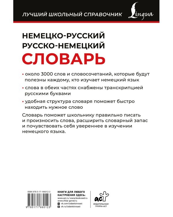 Немецко-русский русско-немецкий словарь