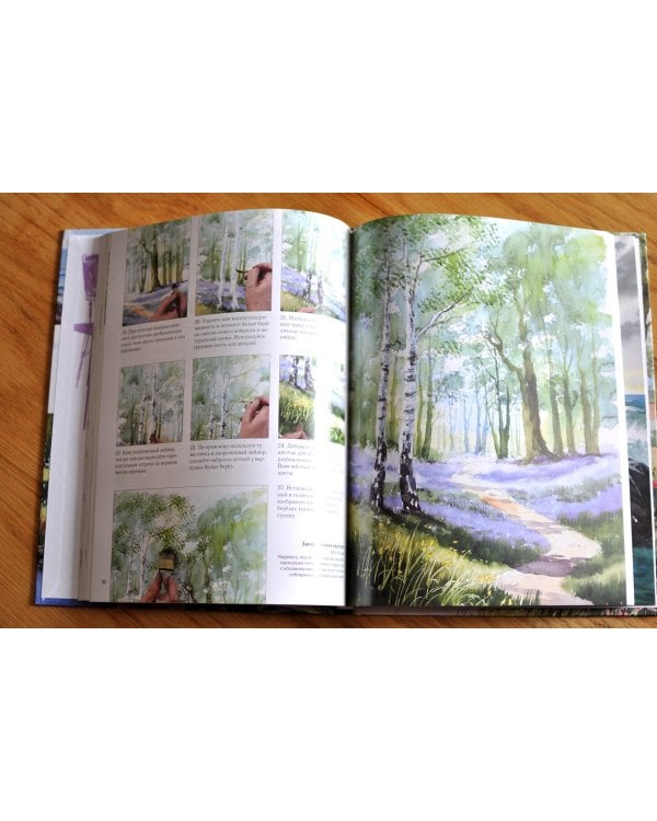 Пейзаж акварелью. Полный курс обучения