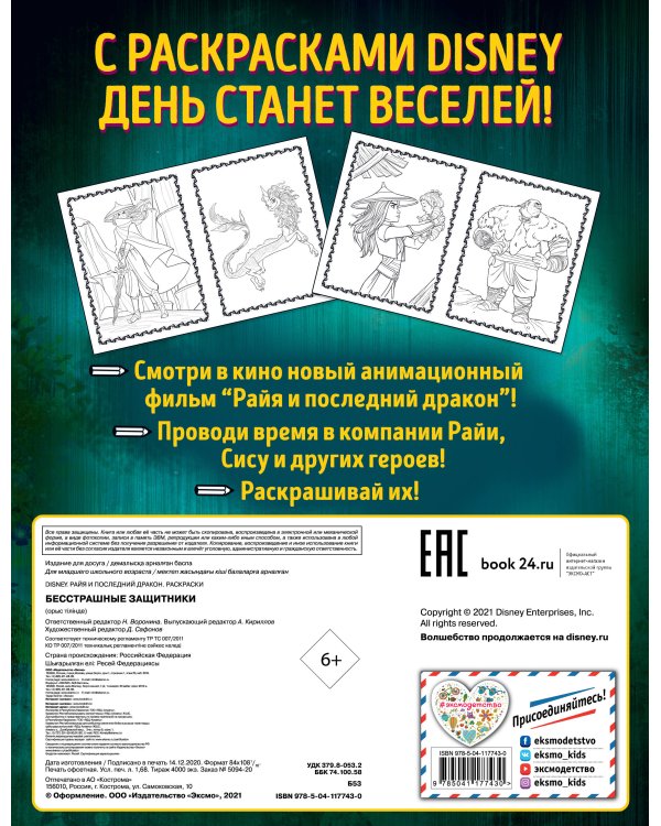 Бесстрашные защитники