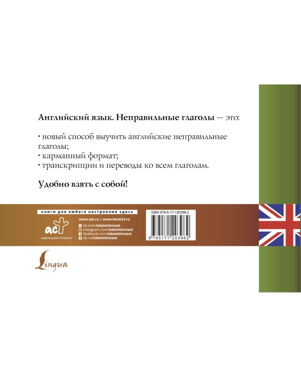 Английский язык. Неправильные глаголы
