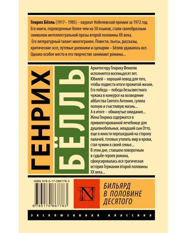 Бильярд в половине десятого