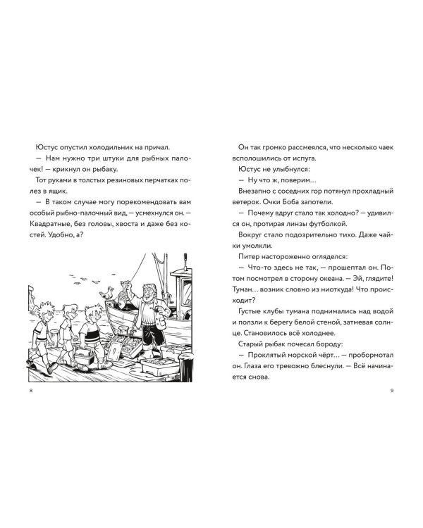 Три юных детектива. Опасный туман