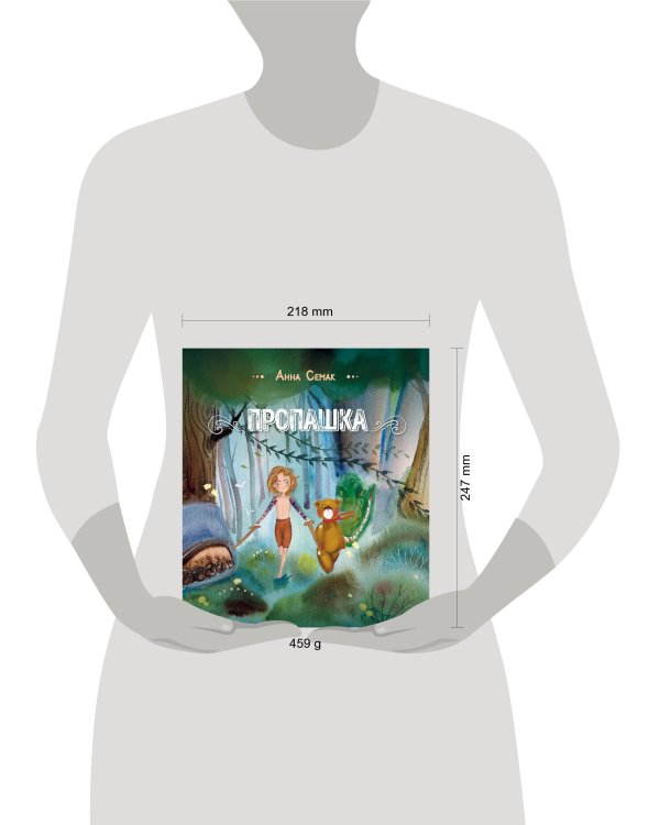 Пропашка. Сказка для детей