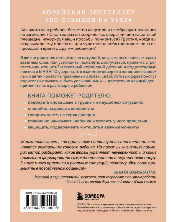 Волшебство маминых слов. 130 готовых фраз, чтобы договориться с ребенком и сохранить спокойствие