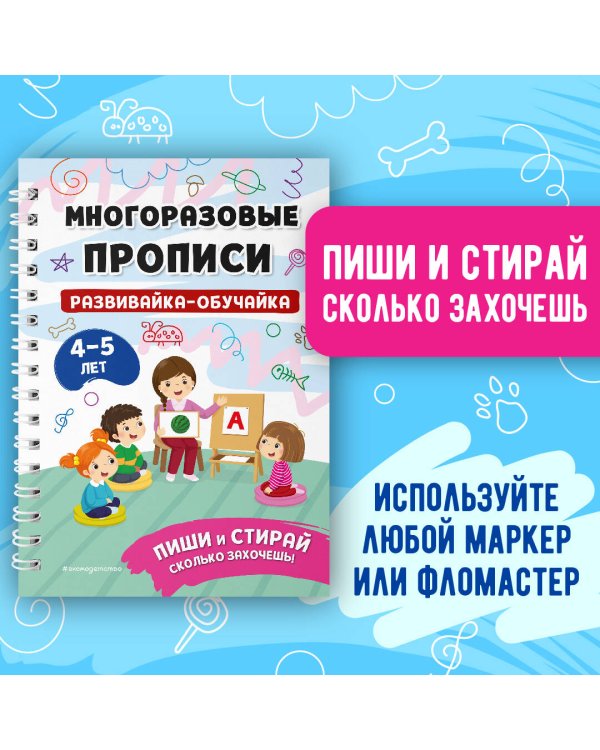 Развивайка-обучайка для детей 4-5 лет