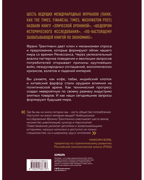 Эволюция потребления. Как спрос формирует предложение с XV века до наших дней