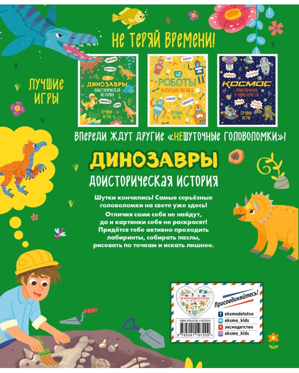 Доисторическая история. Лучшие игры с динозаврами