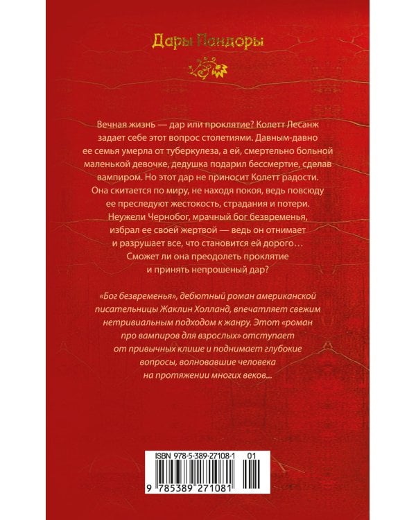 Дополнительное изображение книги «Бог безвременья»