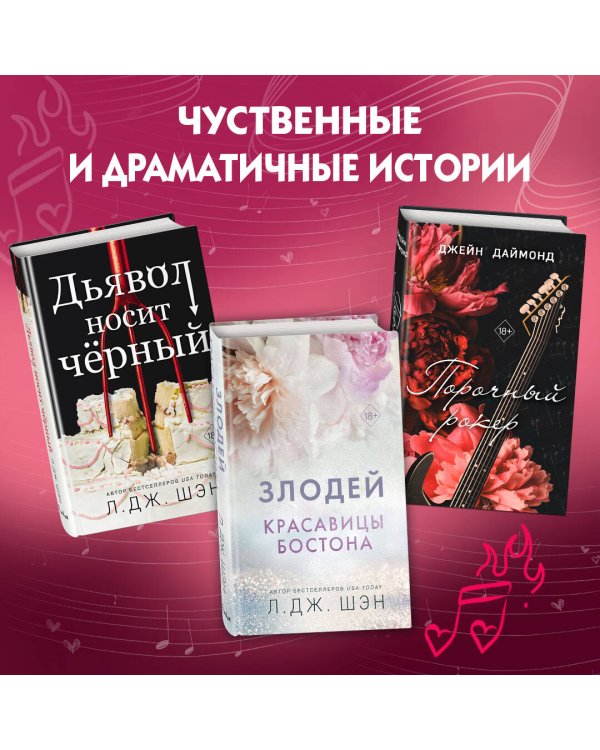 Порочный рокер (#1)