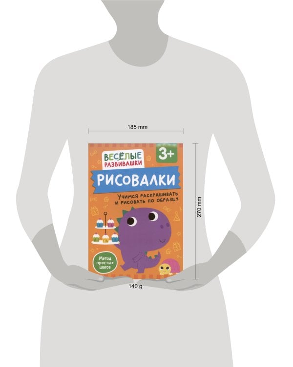 Рисовалки. Учимся раскрашивать и рисовать по образцу. От 3 лет