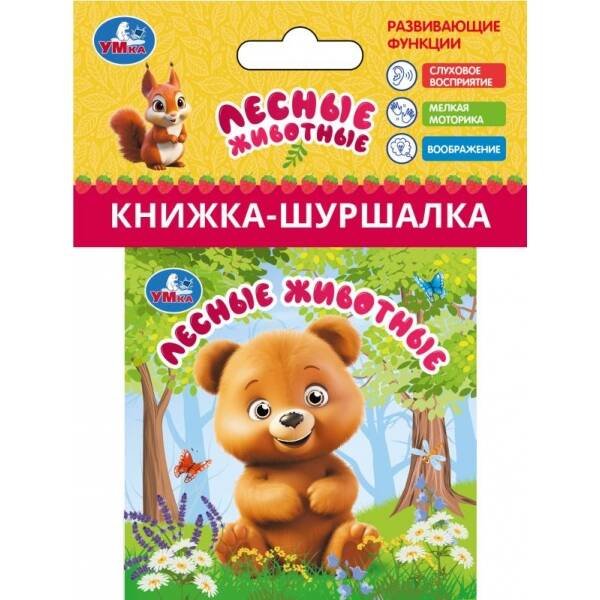 Лесные животные (книжка-шуршалка 85х85мм, 8стр) Умка в кор.250шт