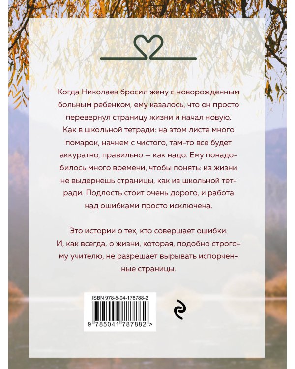 Ошибка молодости