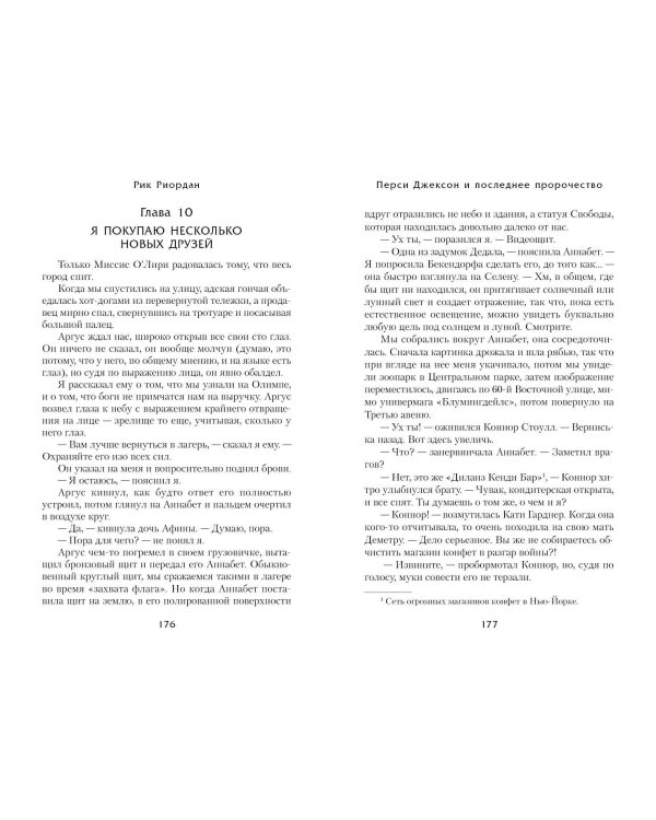 Перси Джексон и последнее пророчество (#5)