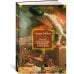 Закат и падение Римской империи