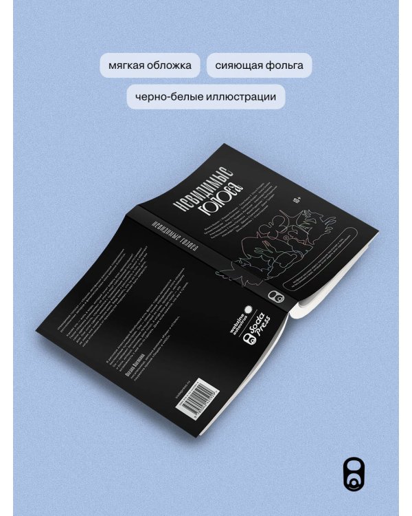 Дополнительное изображение книги «Невидимые голоса»