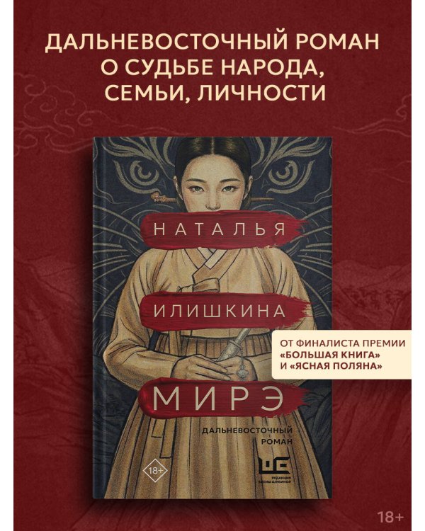Дополнительное изображение книги «Мирэ. Дальневосточный роман»