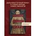 Дополнительное изображение книги «Мирэ. Дальневосточный роман»