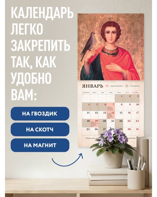 Дополнительное изображение книги «Благослови меня, Господи! Православный настенный календарь с цитатами из Библии на 2027 год (300х300)»