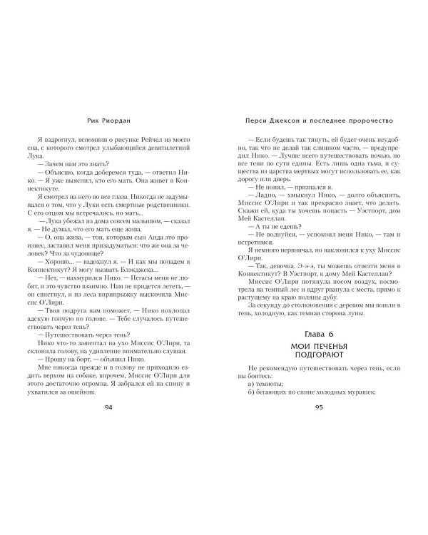 Перси Джексон и последнее пророчество (#5)