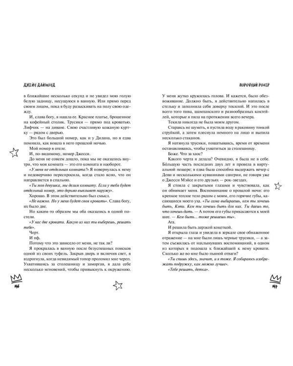 Порочный рокер (#1)