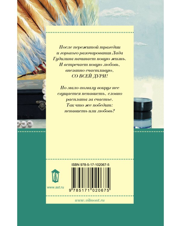 Со всей дури!