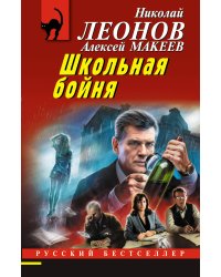 Школьная бойня
