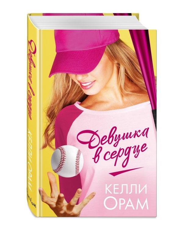 Девушка в сердце