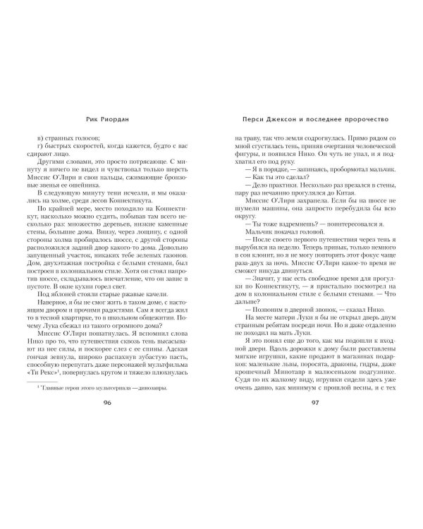 Перси Джексон и последнее пророчество (#5)