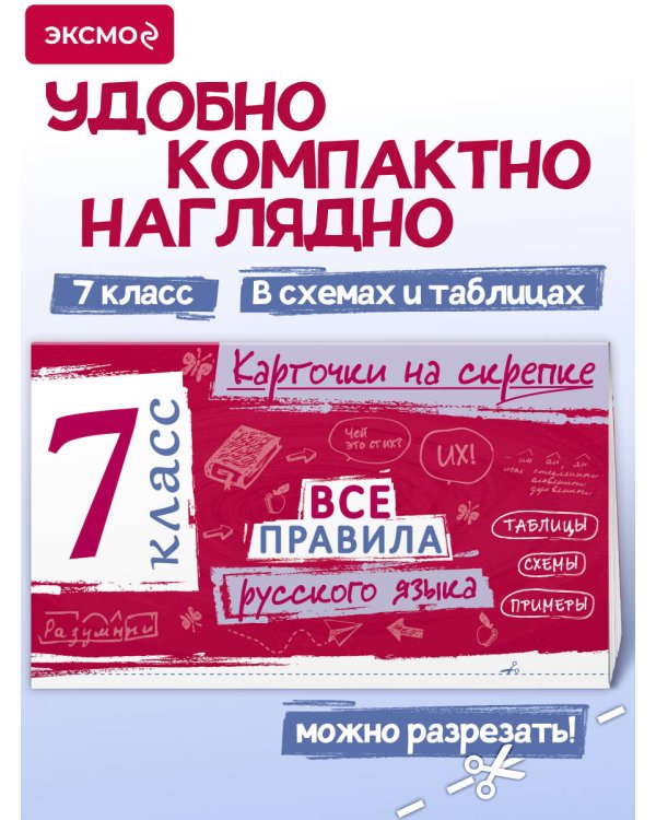 Дополнительное изображение книги «Все правила русского языка. 7 класс»