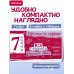 Дополнительное изображение книги «Все правила русского языка. 7 класс»