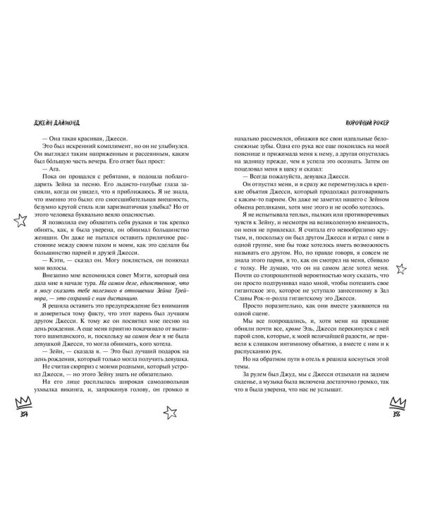 Порочный рокер (#1)