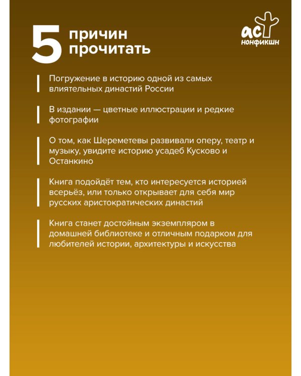 Дополнительное изображение книги «Шереметевы»