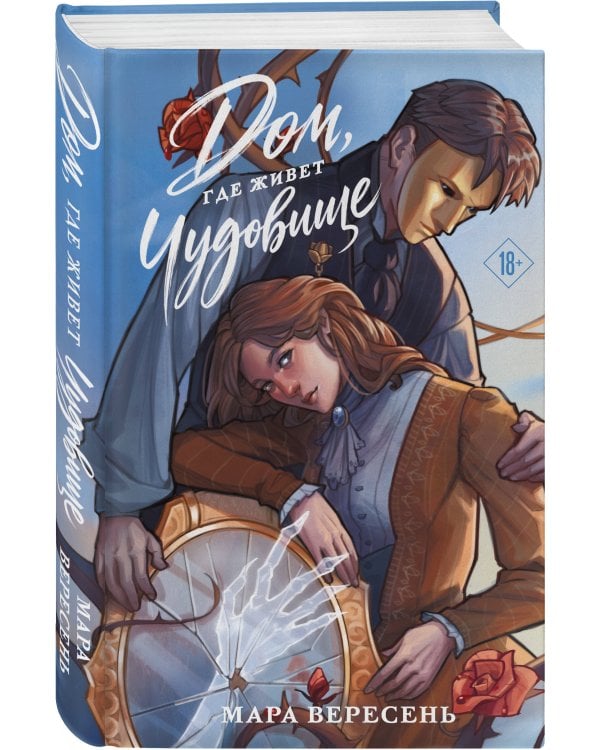 Дополнительное изображение книги «Дом, где живет чудовище»