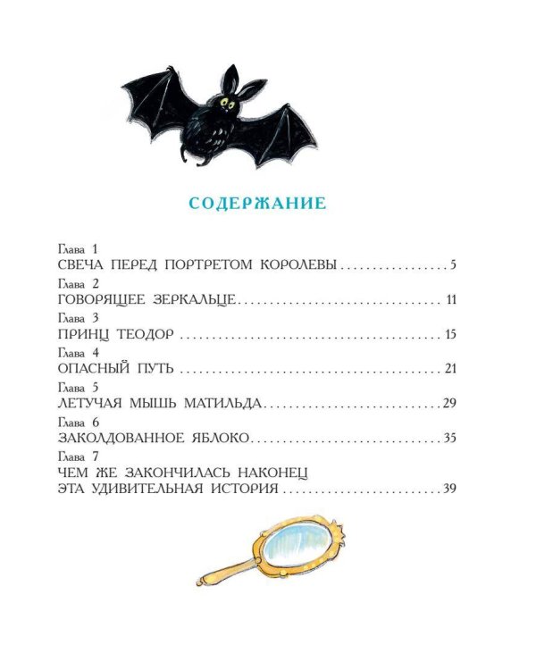 Белоснежка и принц Теодор